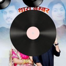 Mera Dil Mp3 Mera Dil Mp3